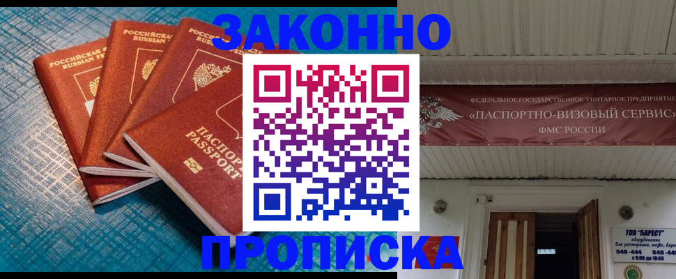 прописка для работы в Семёнове